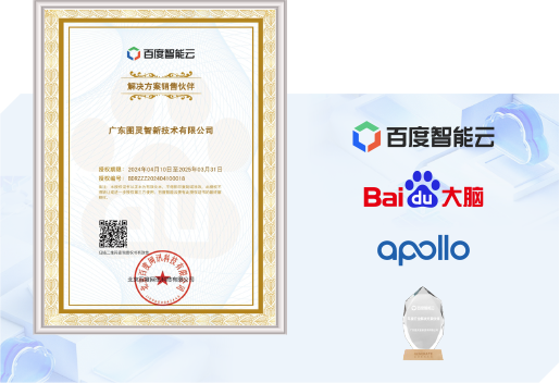 百度智能云解决方案销售伙伴