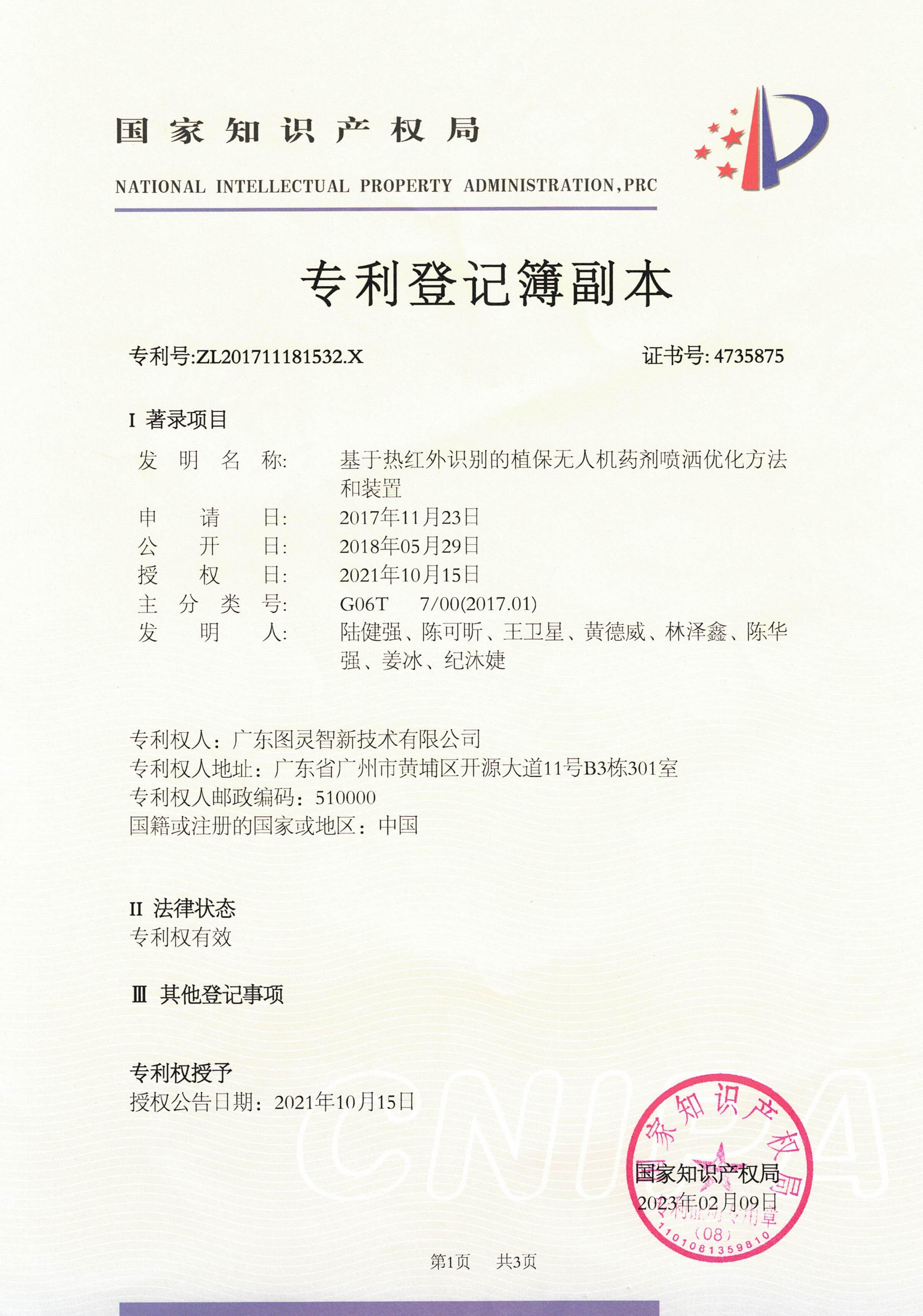 基于热红外识别的植保无人机药剂喷洒优化方法和装置