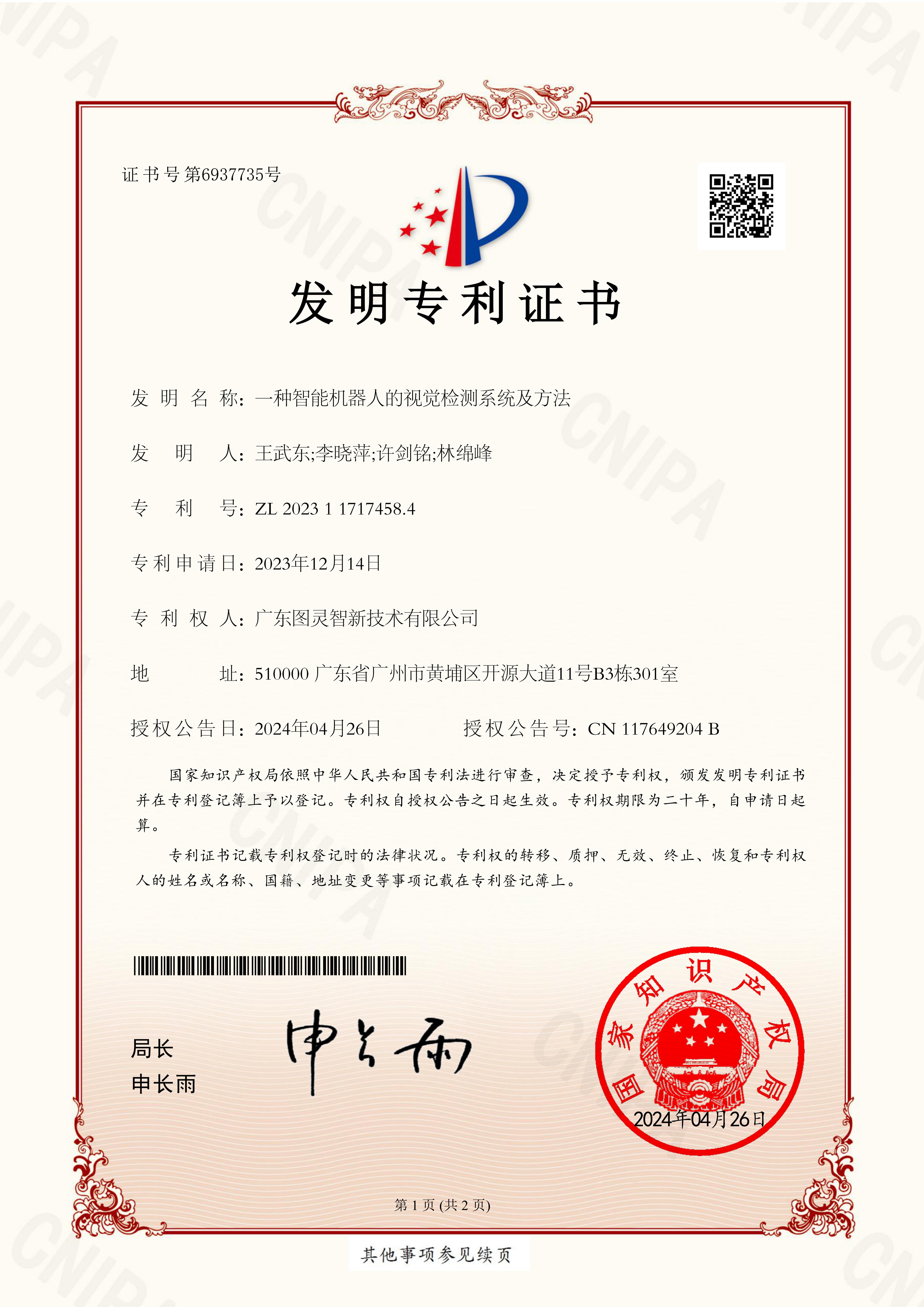 一种智能机器人的视觉检测系统及方法发明