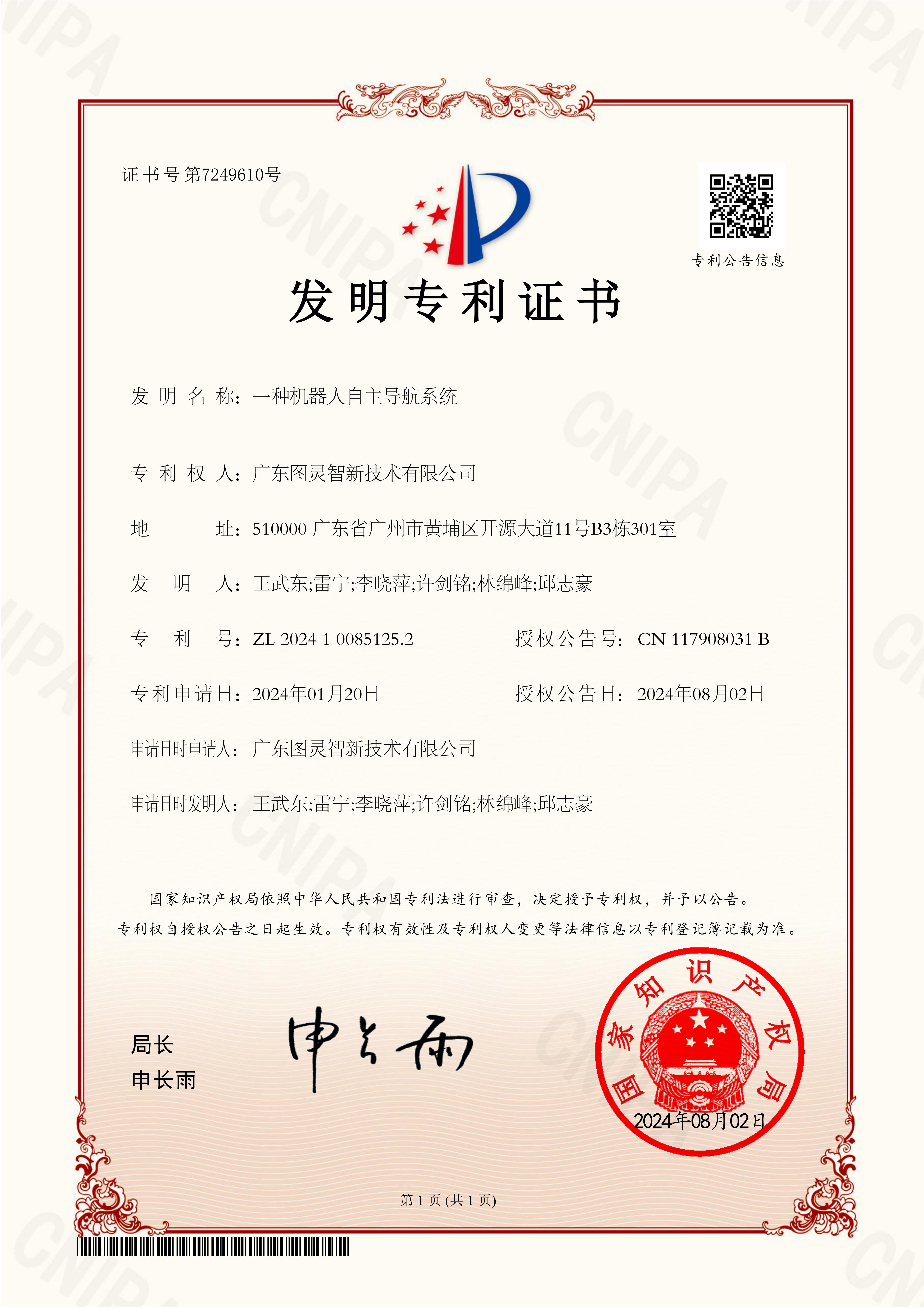一种机器人自主导航系统