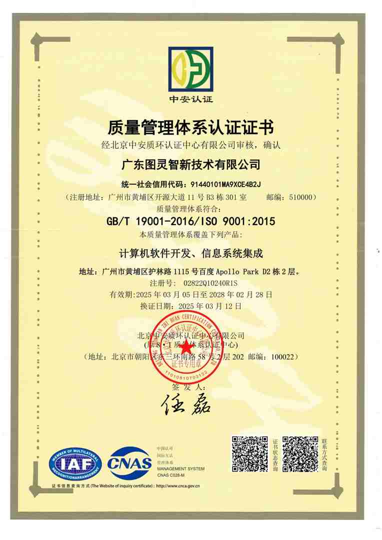 质量管理体系认证证书
