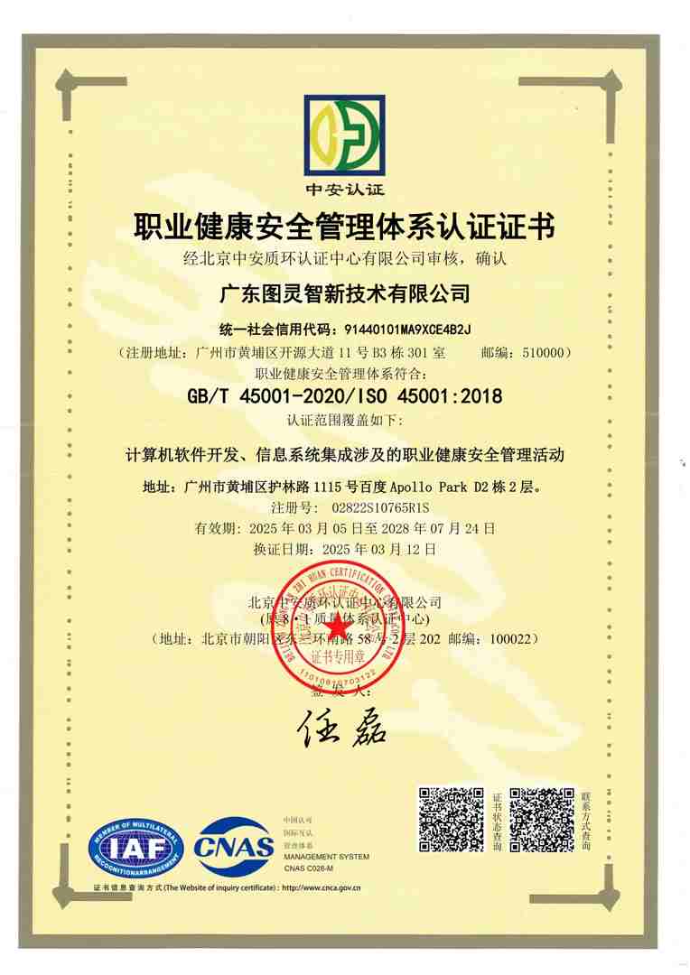 职业健康安全管理体系认证证书