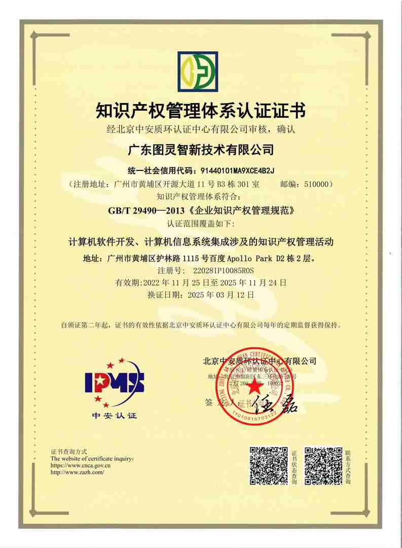 知识产权管理体系认证证书
