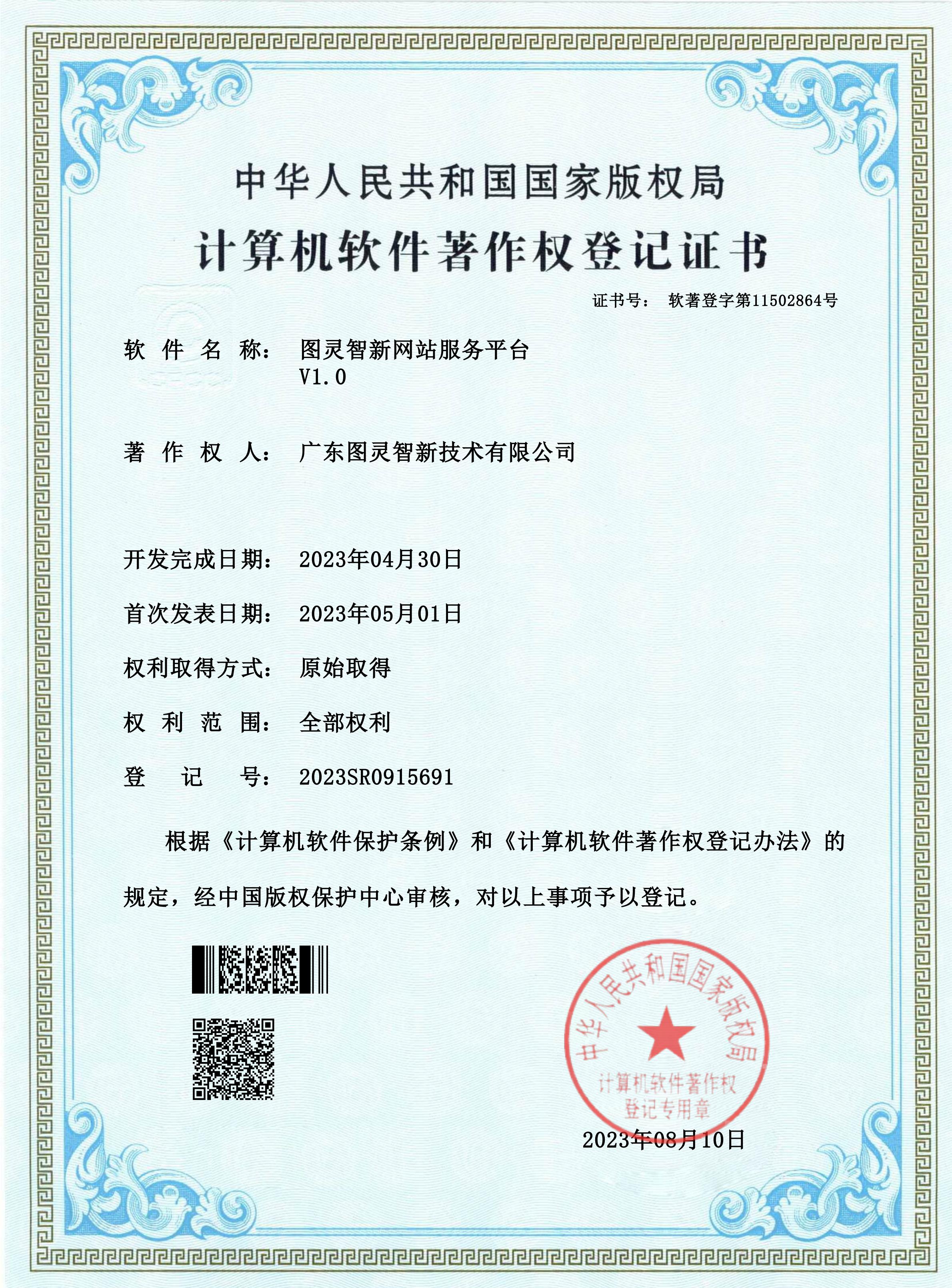 图灵智新网站服务平台V1.0