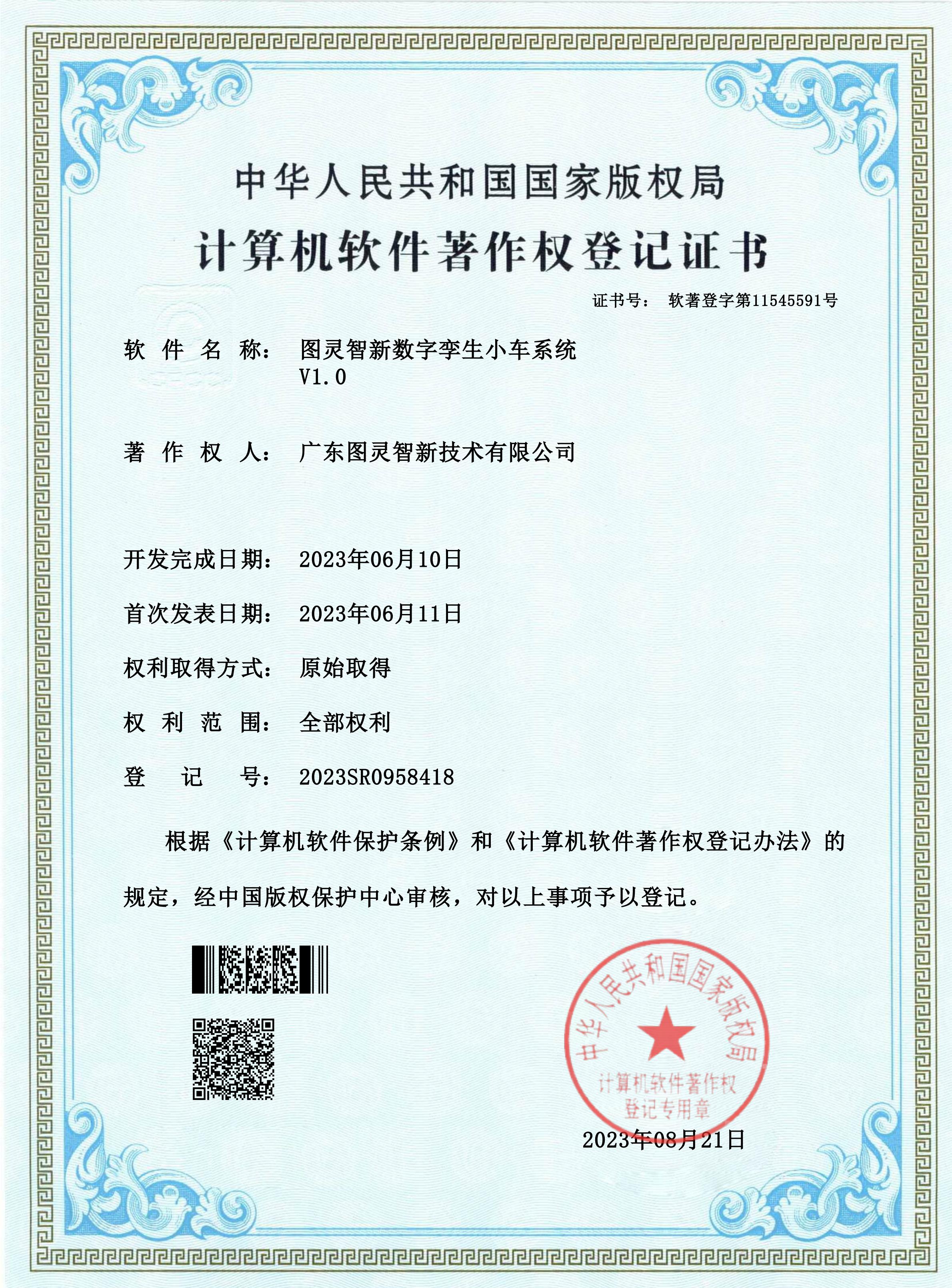 图灵智新数字孪生小车系统