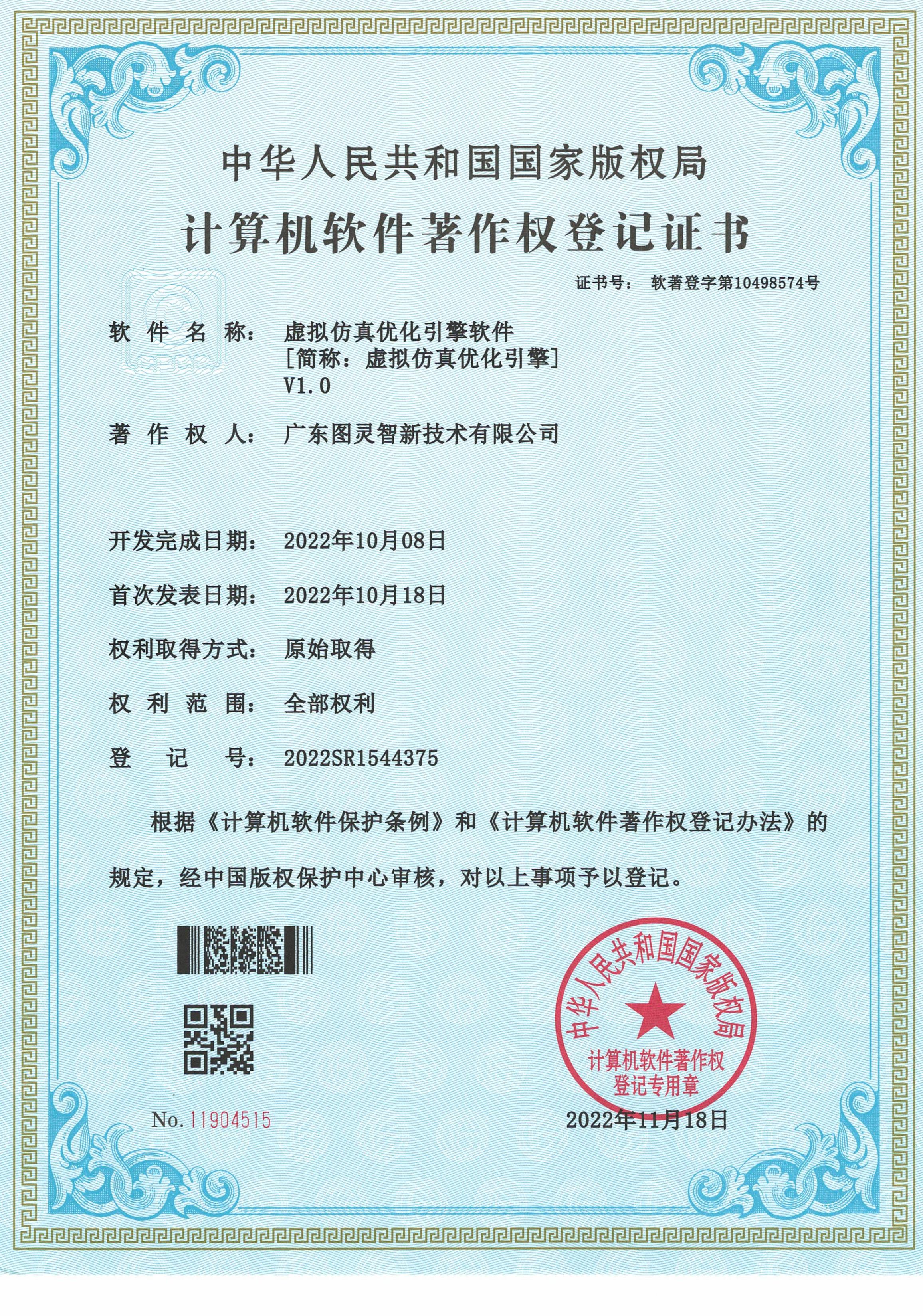 虚拟仿真优化引擎软件V1.0