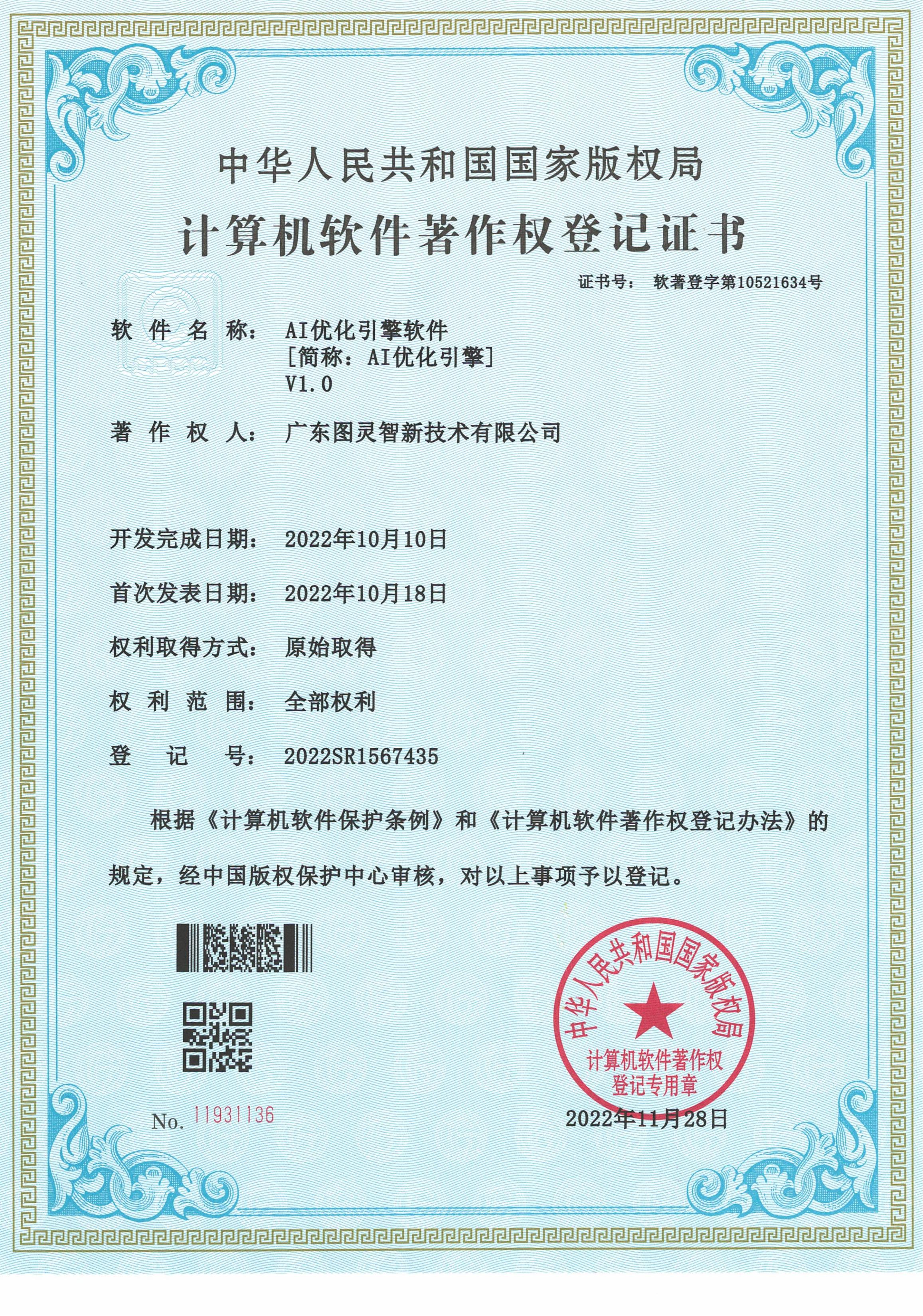 图灵智新AI优化引擎软件V1.0
