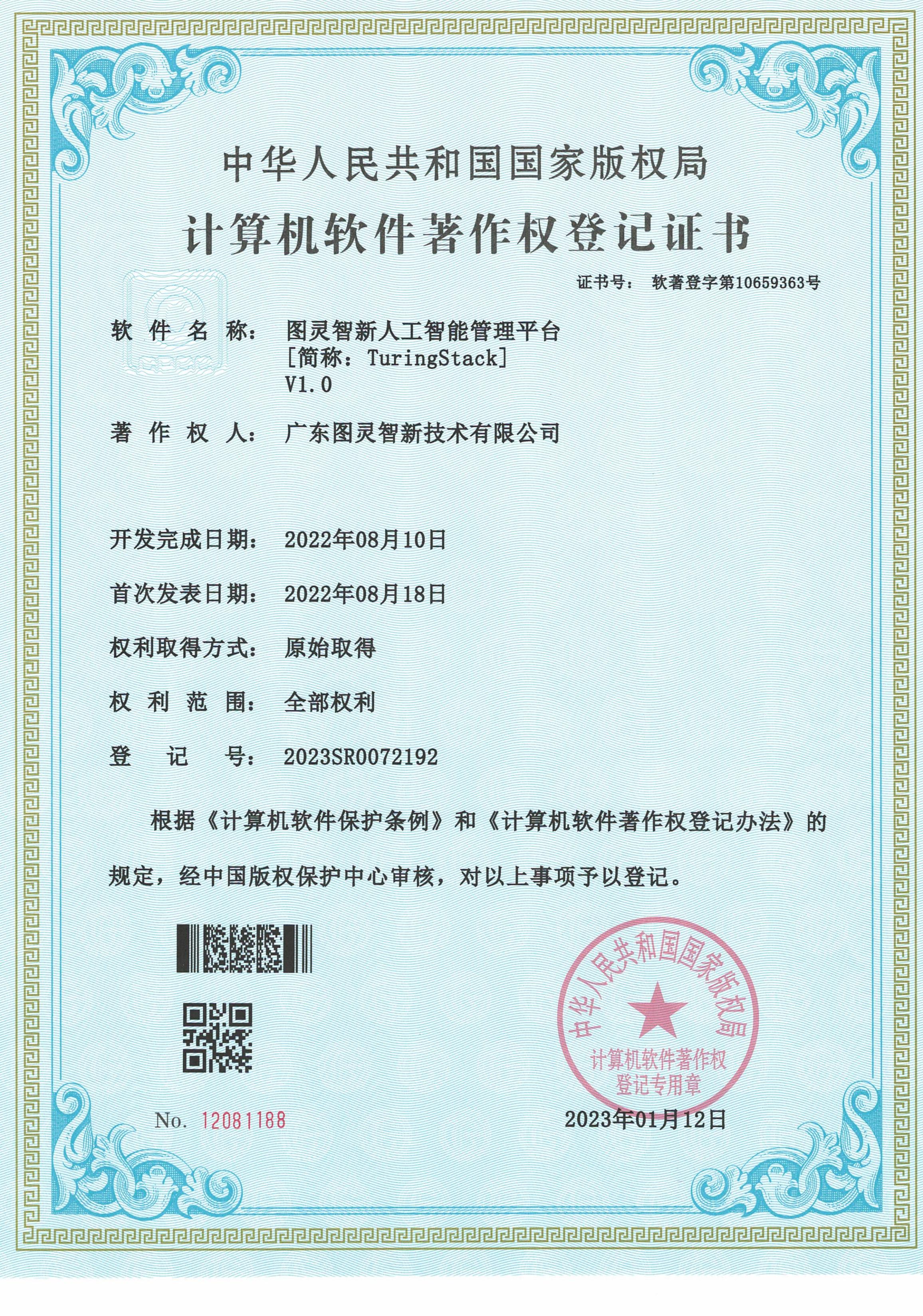 图灵智新人工智能管理平台