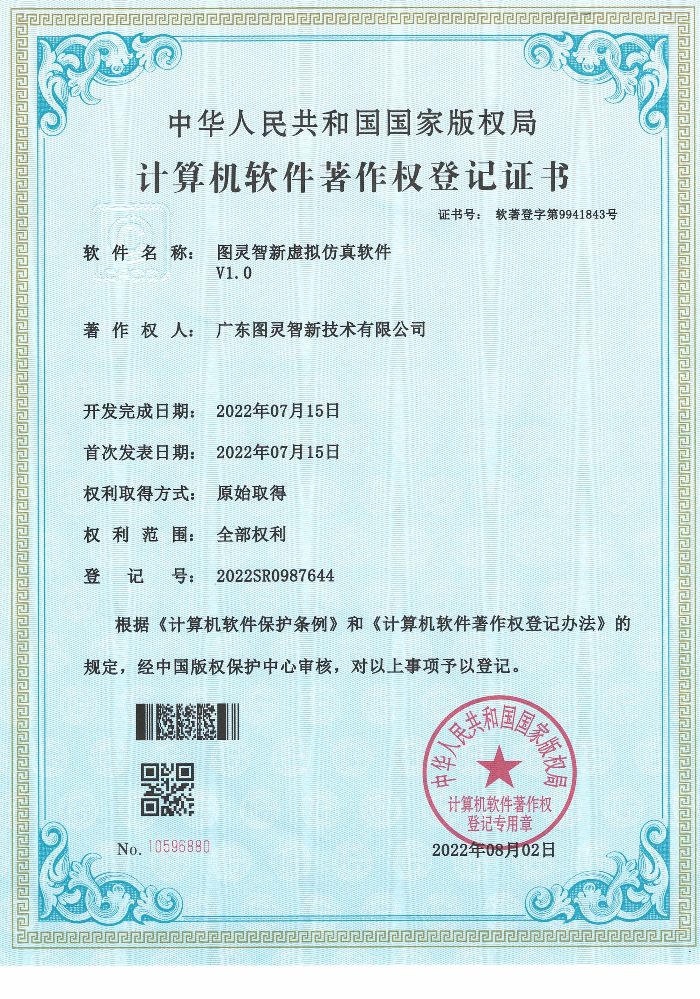 图灵智新虚拟仿真软件V1.0