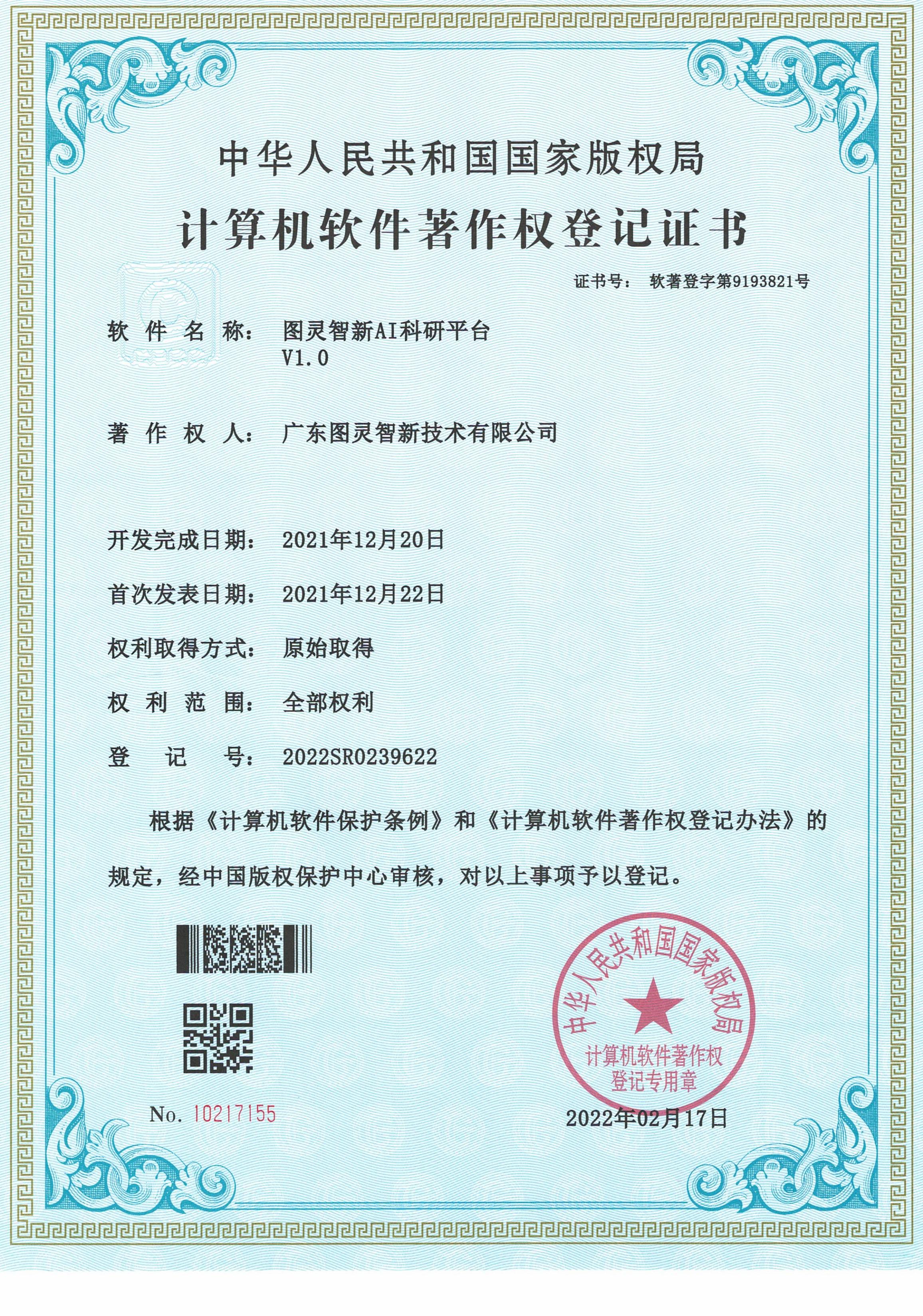 图灵智新AI科研平台V1.0