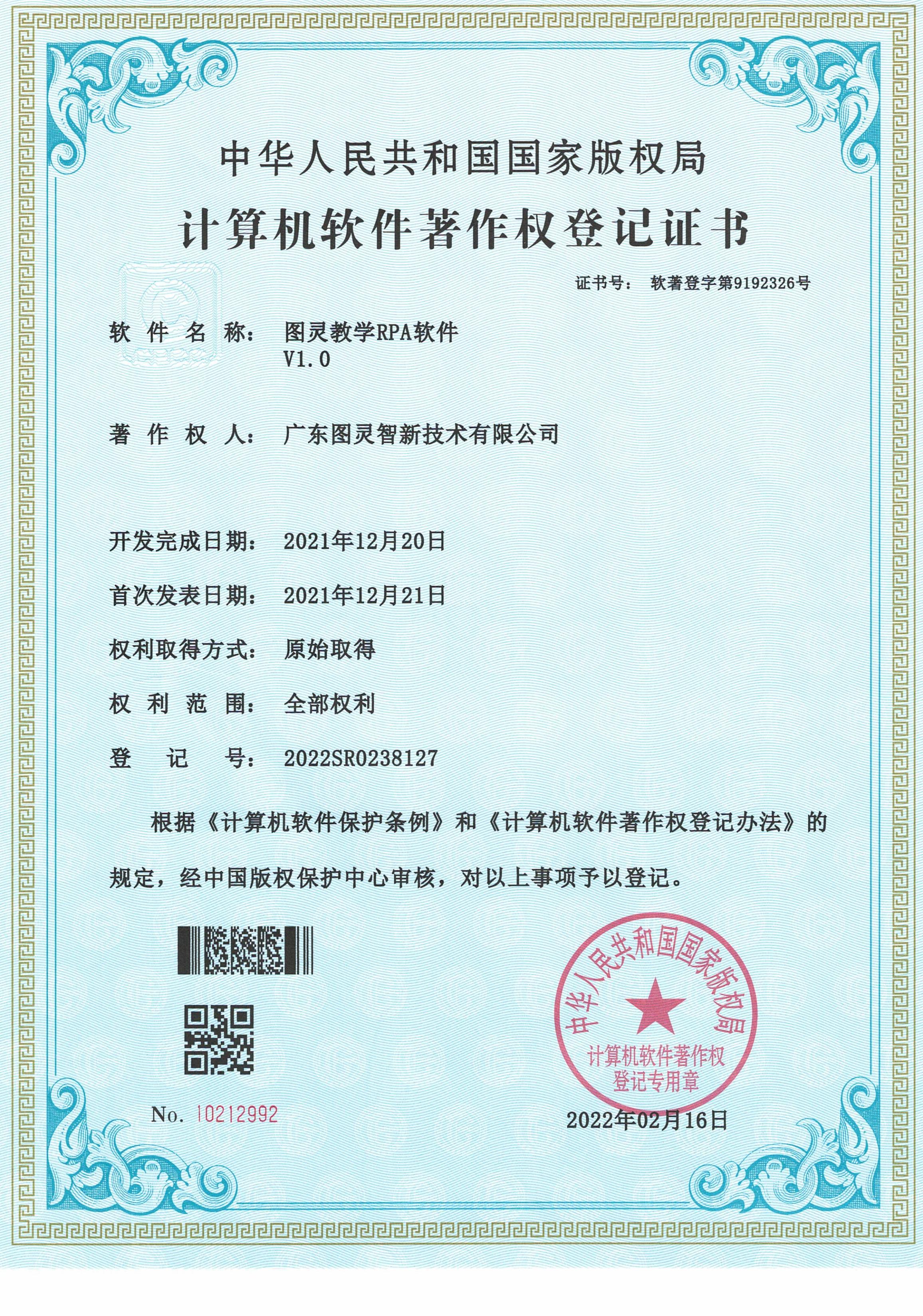 5、图灵教学RPA软件V1.0