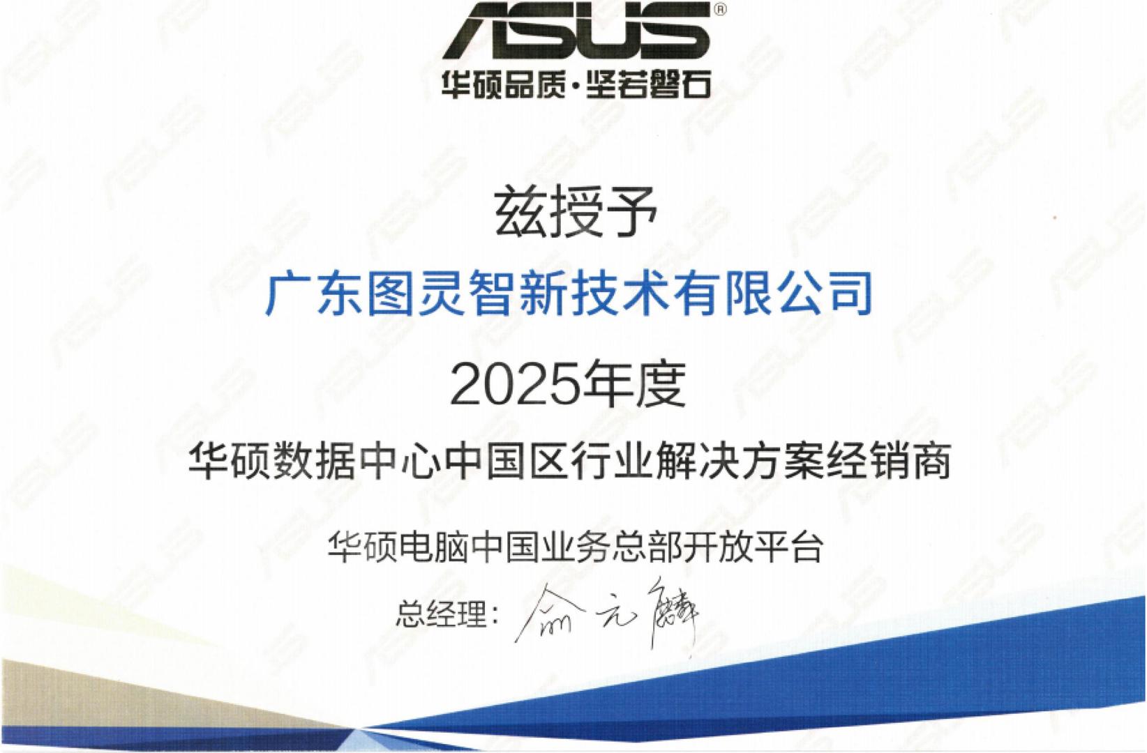 华硕数据中心中国区行业解决方案经销商