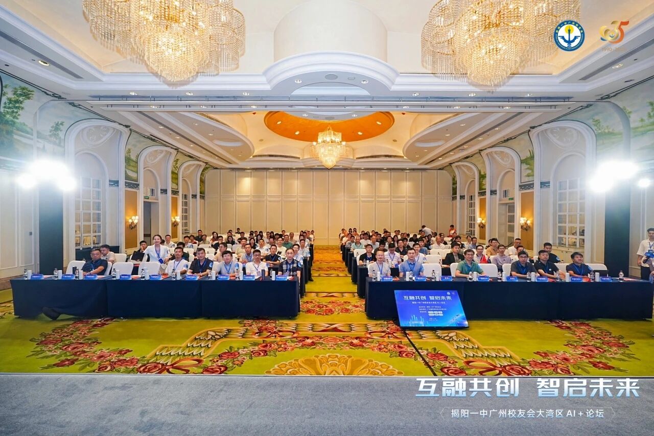 论坛活动丨图灵智新协办“智汇大湾区，AI启新程”——揭阳一中广州校友会AI+论坛圆满收官，广东电视台到场报道！
