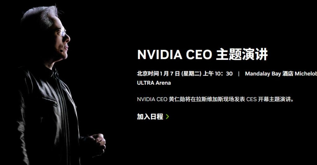 黄仁勋 CES 2025 演讲：英伟达 AI 创新风暴来袭 