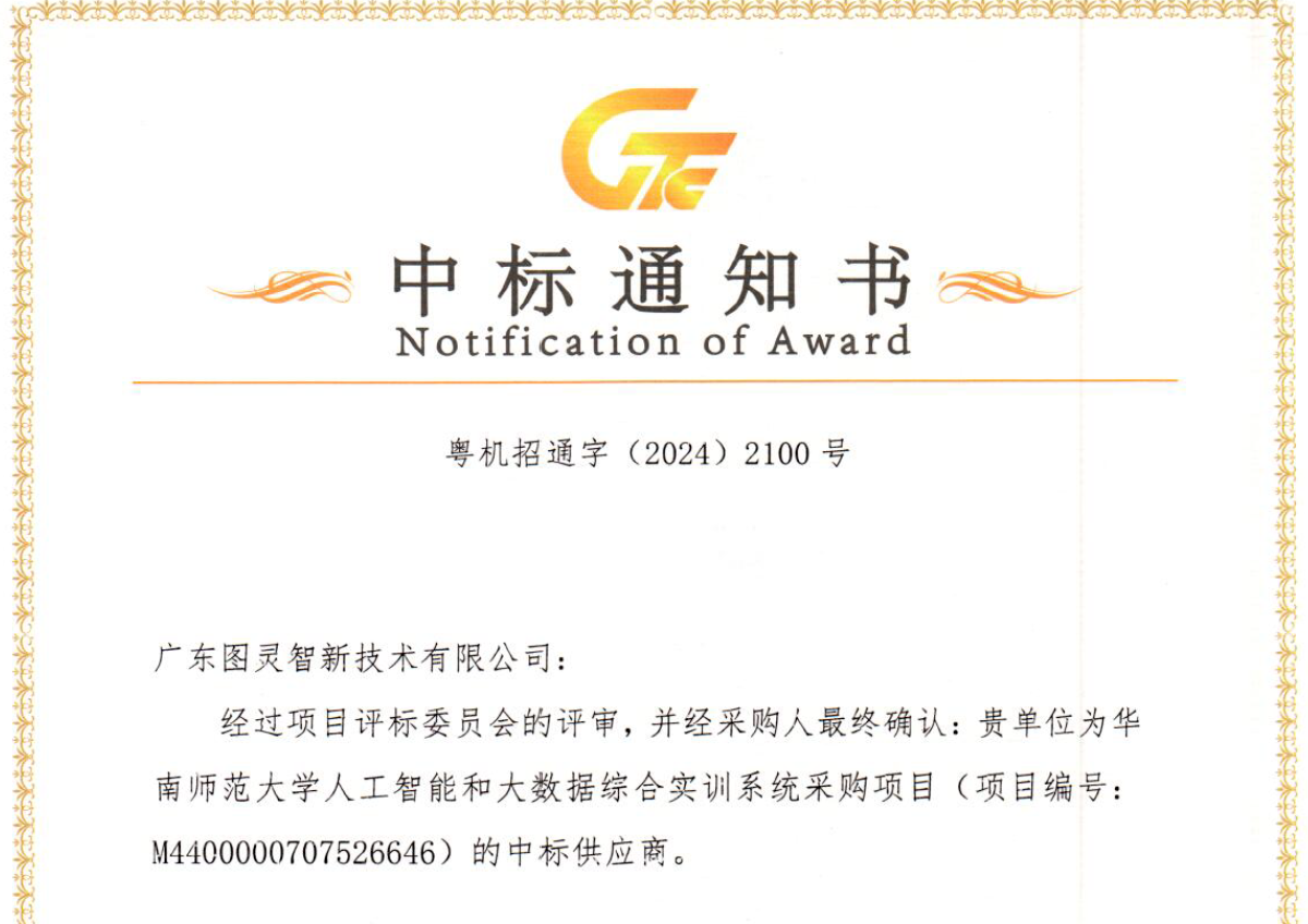 中标华南师范大学！至此已为广东三所著名“华南”高校AI实验室建设提供服务，实现985、211及双一流等全部办学层次的全覆盖！ 