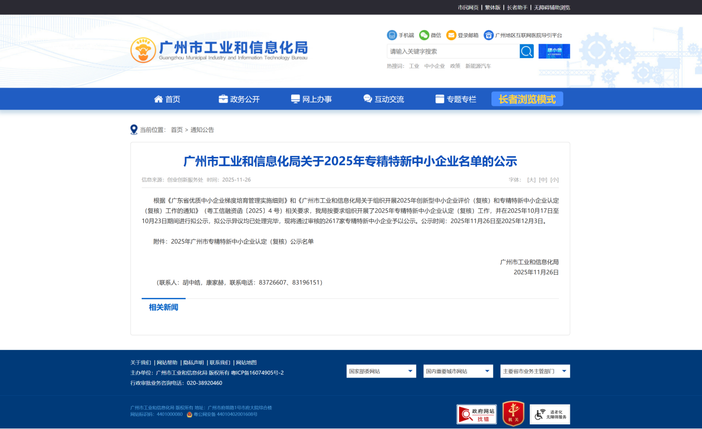 喜报|“图灵智新”荣获省“专精特新”认定并入选广州第二届“锐100培优计划”企业名单 