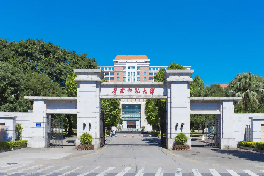 华南师范大学 