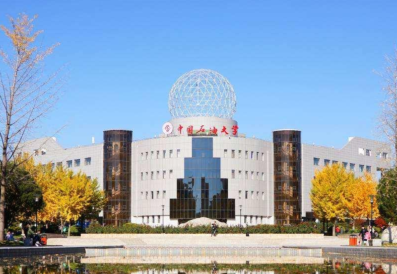 中国石油大学（北京） 