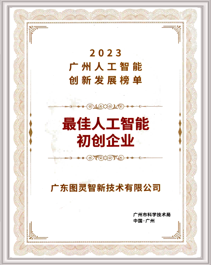 最佳人工智能初创企业