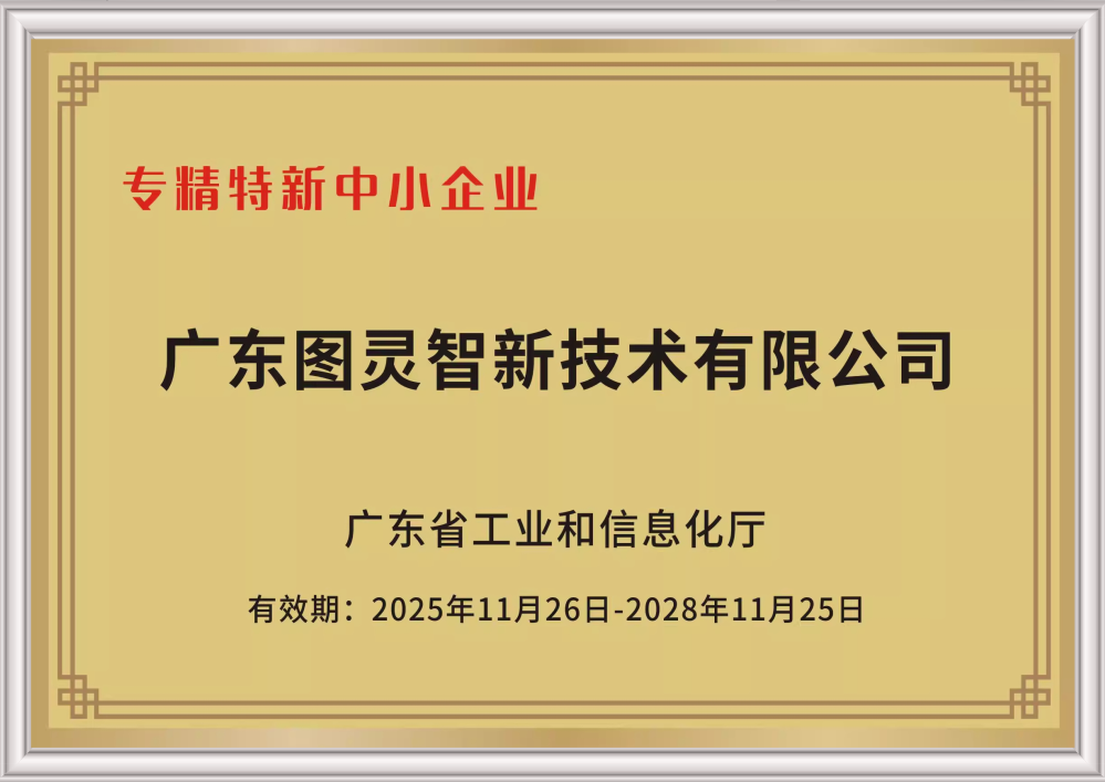专精特新中小企业